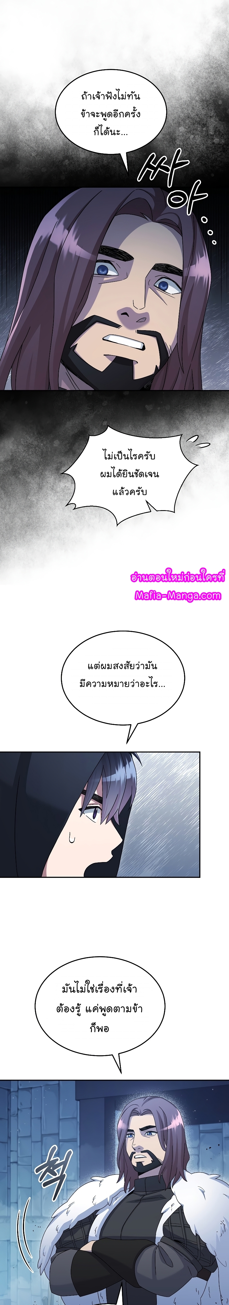 The Newbie Is Too Strong ตอนที่45 (13)
