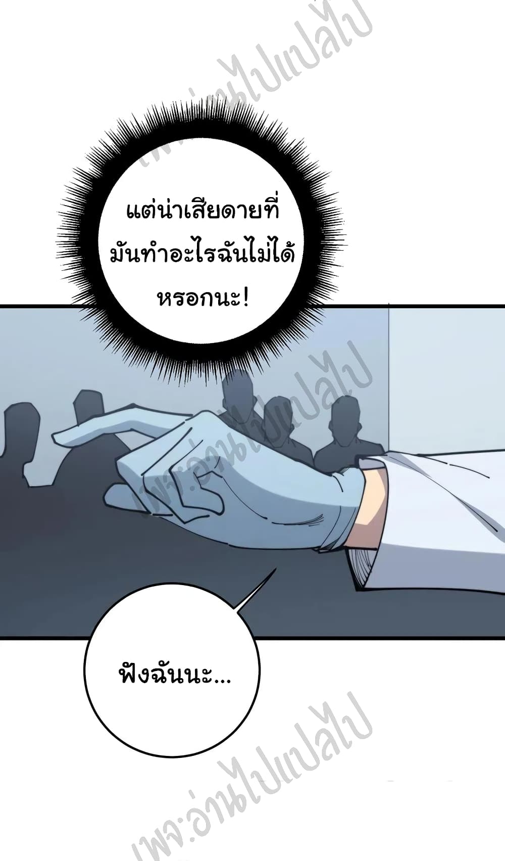 Bad Hand Witch Doctor ตอนที่ 167 (40)