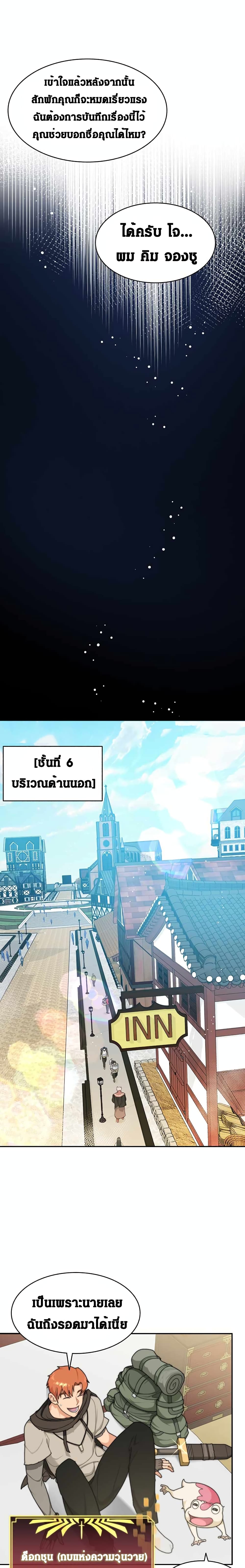 Stuck in the Tower ตอนที่ 6 (10)