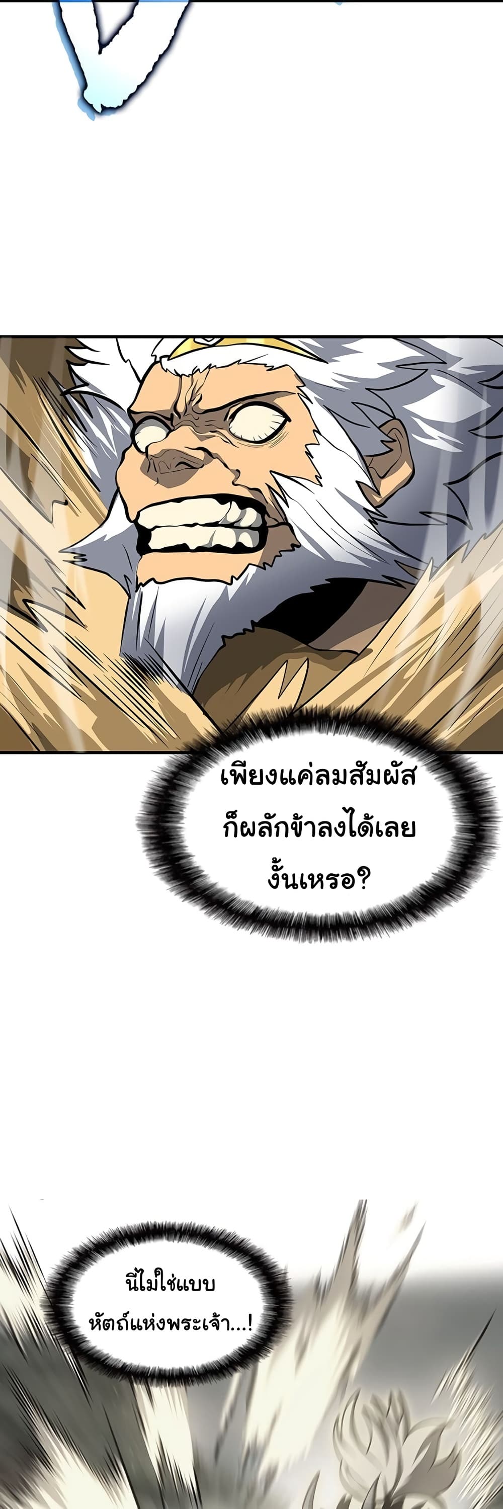 God Game ตอนที่ 51 (43)