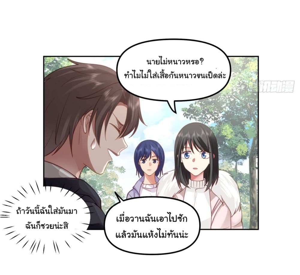 I Really Don’t Want to be Reborn ตอนที่ 31 (6)