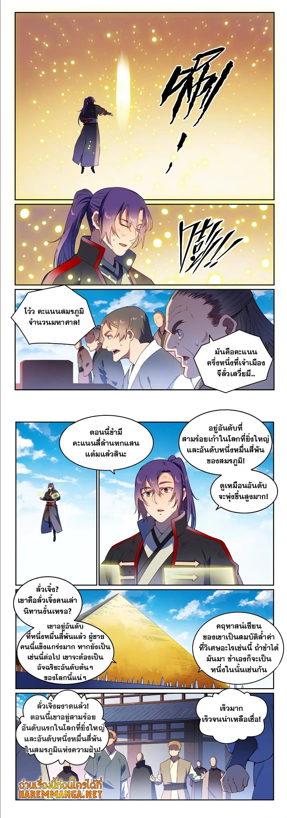 Bailian Chengshen ตอนที่ 591 (7)