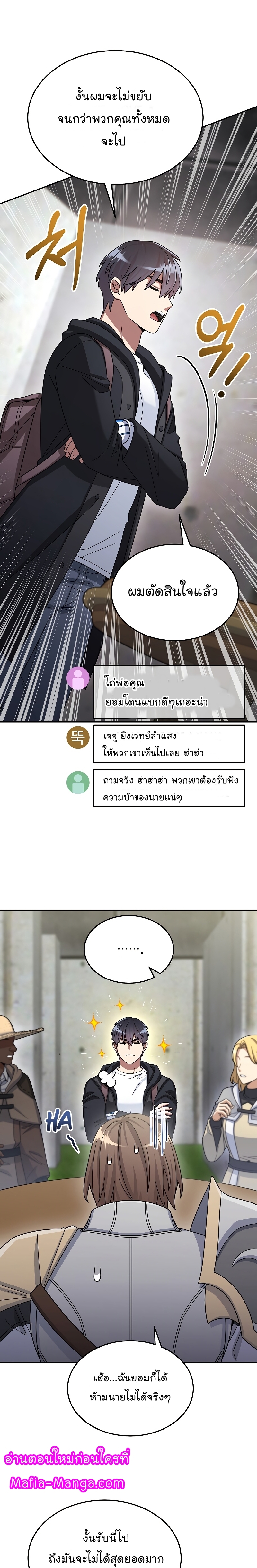 The Newbie Is Too Strong ตอนที่42 (22)
