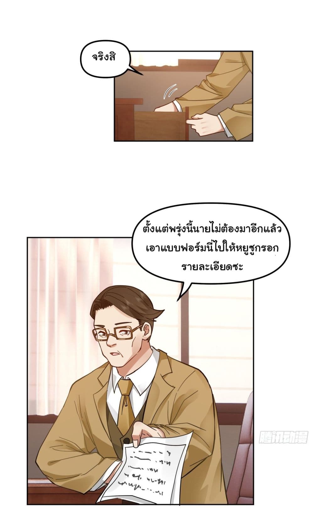 I Really Don’t Want to be Reborn ตอนที่ 24 (6)