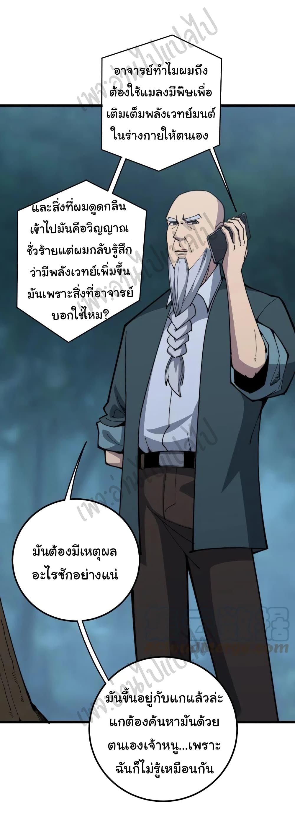 Bad Hand Witch Doctor ตอนที่ 167 (7)