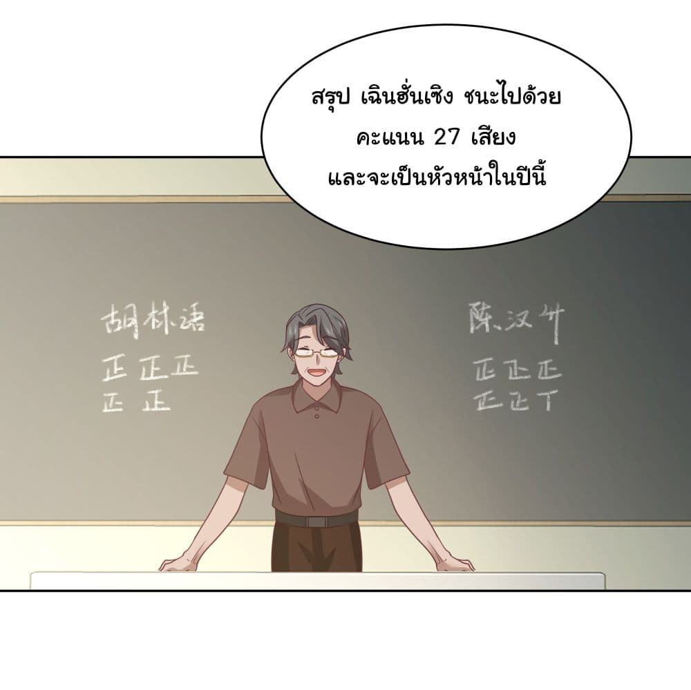 I Really Don’t Want to be Reborn ตอนที่ 12 (26)