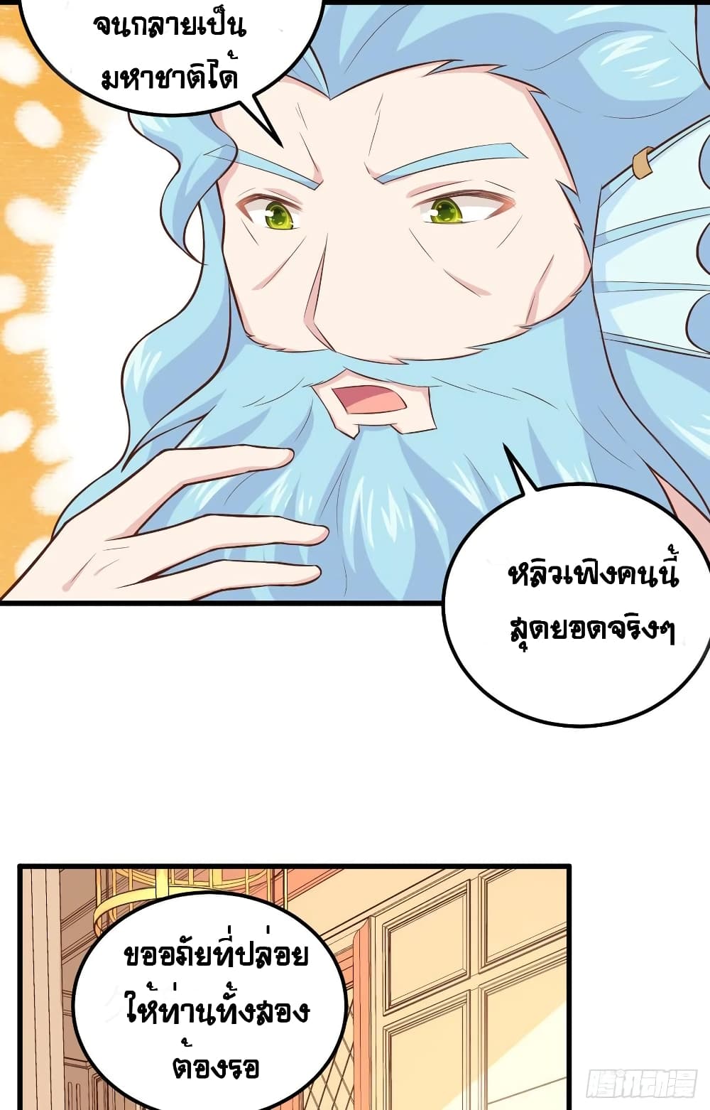 Starting From Today I’ll Work As A City Lord ตอนที่ 263 (19)