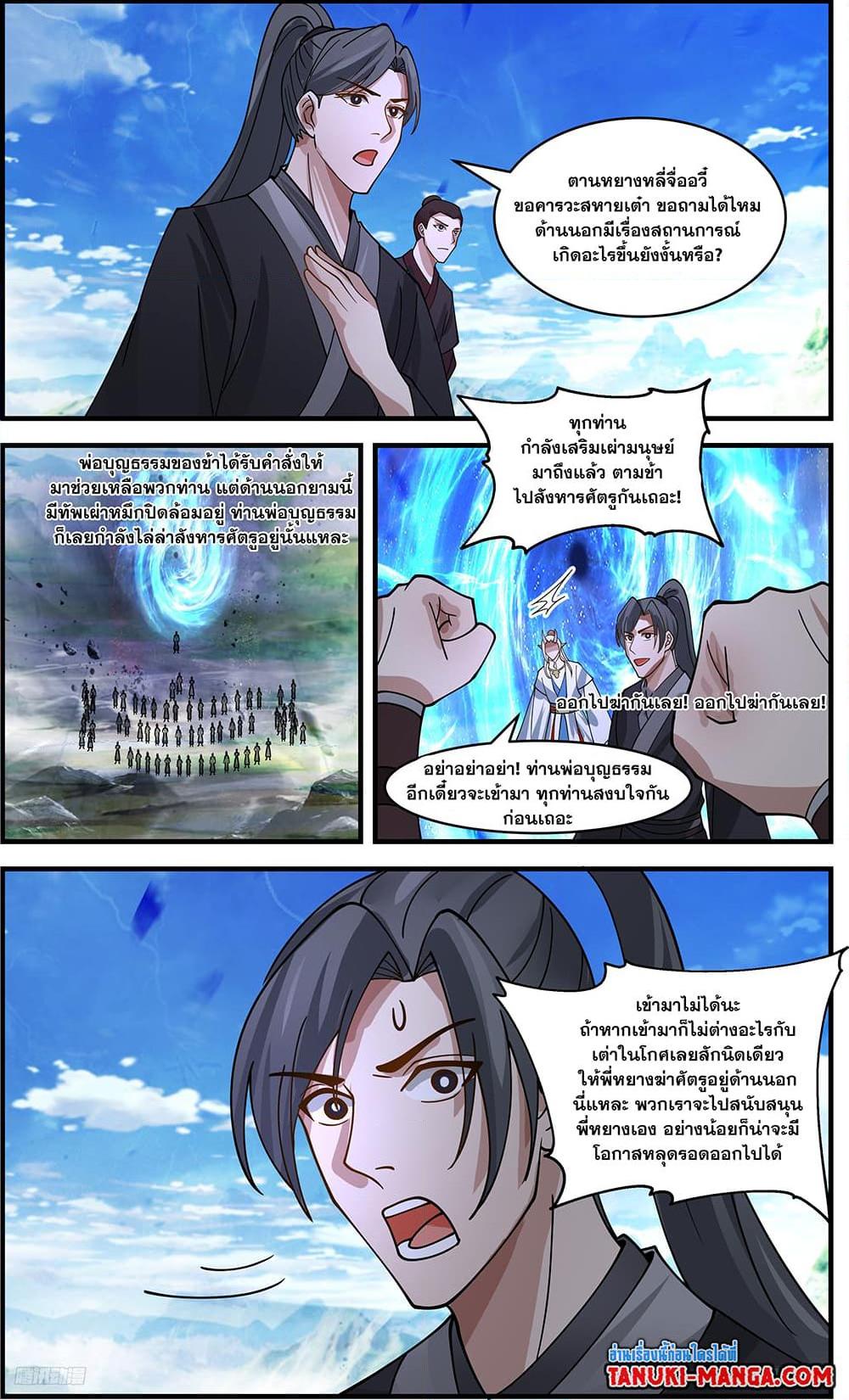 Martial Peak ตอนที่ 3372 (4)