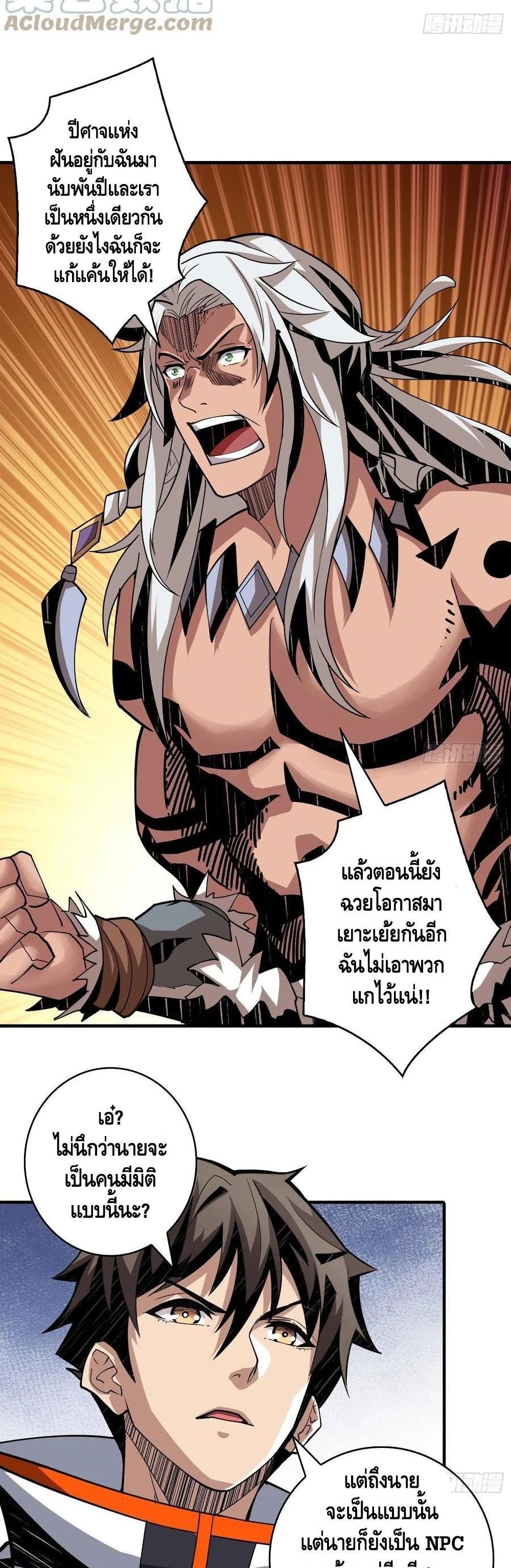 King Account at the Start ตอนที่ 104 (15)