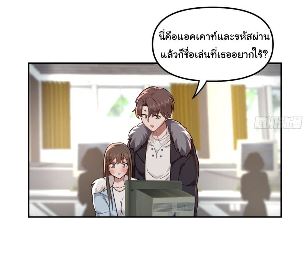 I Really Don’t Want to be Reborn ตอนที่ 30 (34)