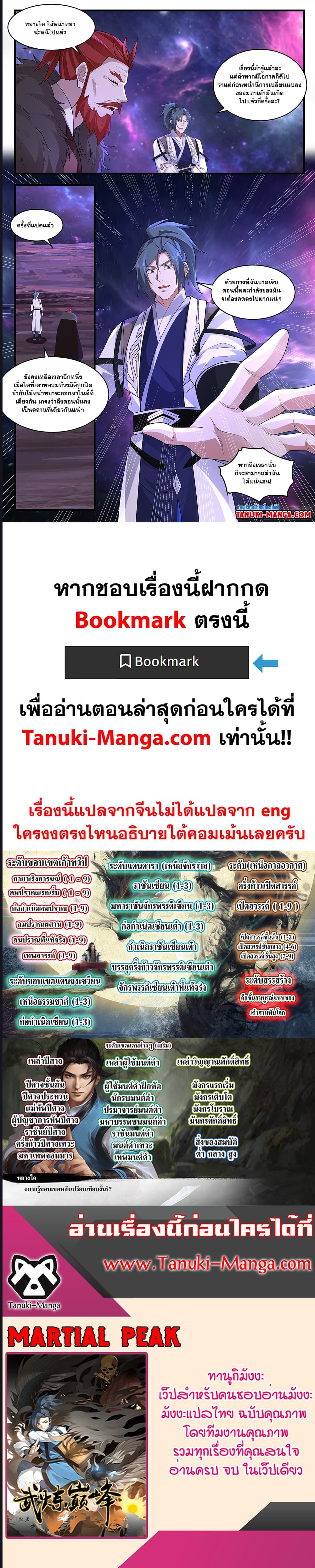 Martial Peak เทพยุทธ์เหนือโลก ตอนที่ 3600 (6)