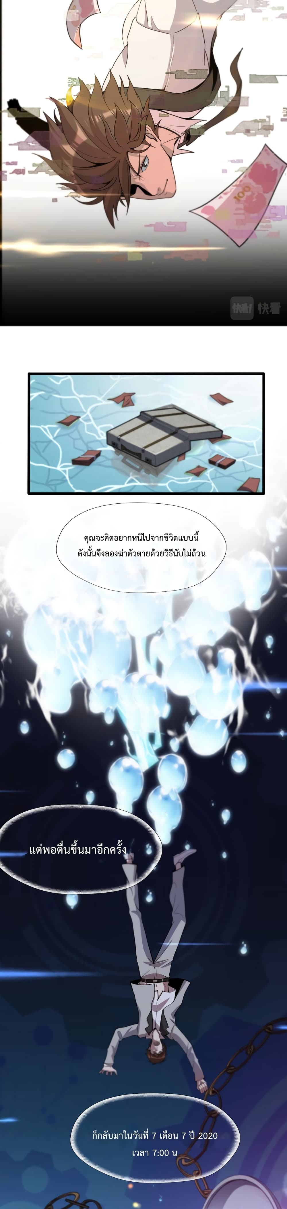 I’m Stuck on the Same Day for a Thousand Years ตอนที่ 1 05