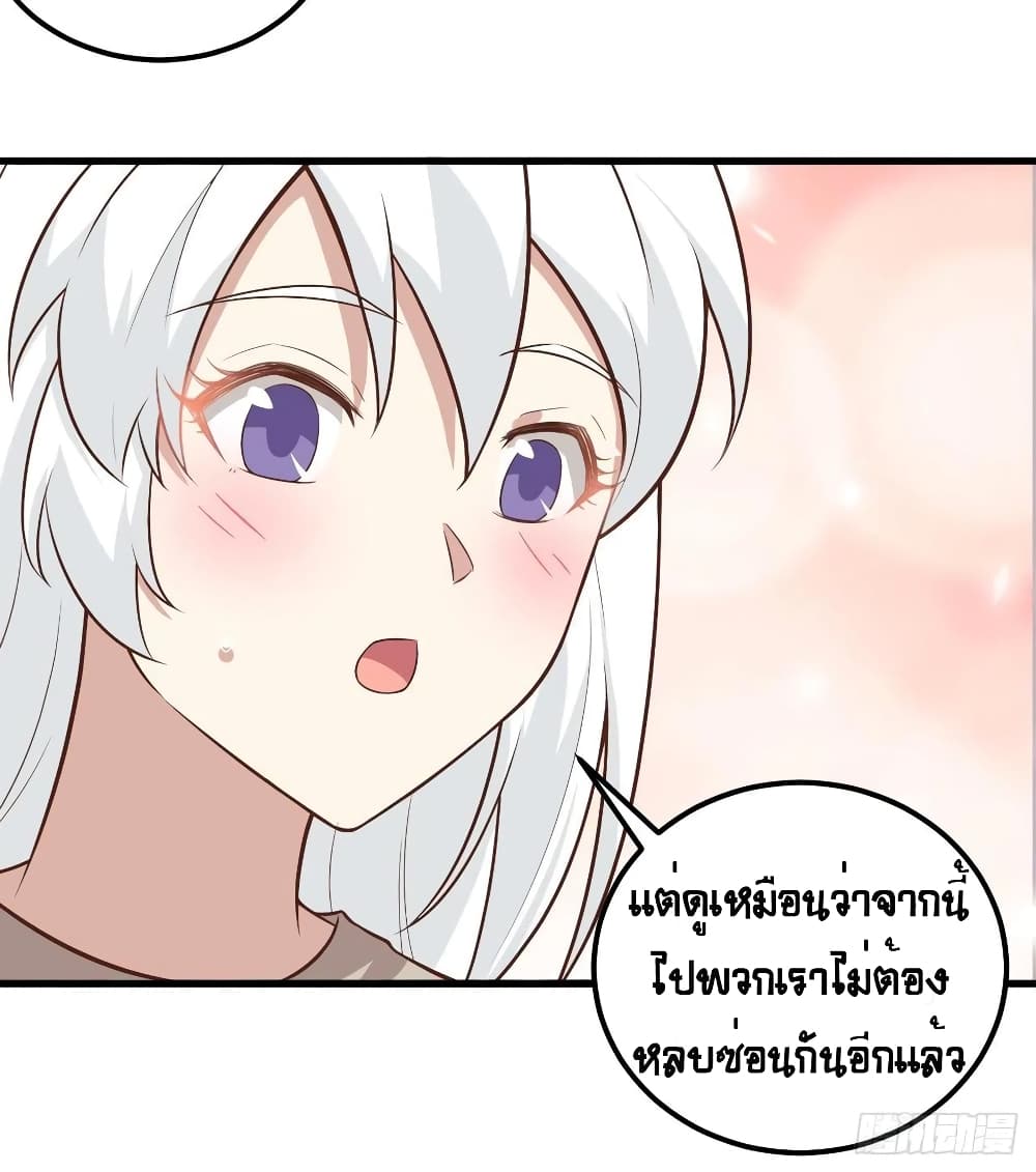 Starting From Today I’ll Work As A City Lord ตอนที่ 267 (48)