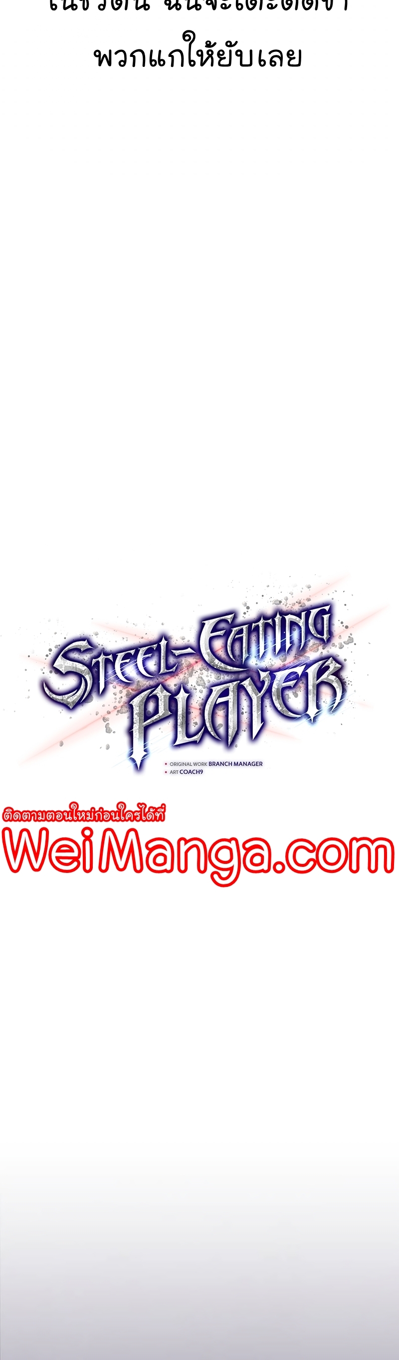 Steel Eating Player Wei Manga Manhwa 20 (15)