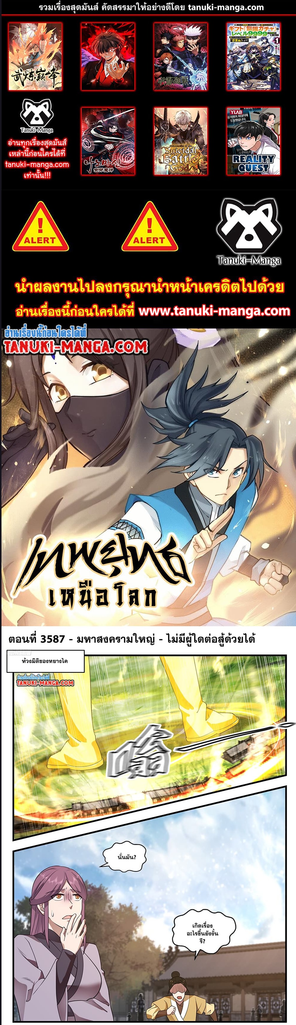 Martial Peak เทพยุทธ์เหนือโลก ตอนที่ 3587 (1)