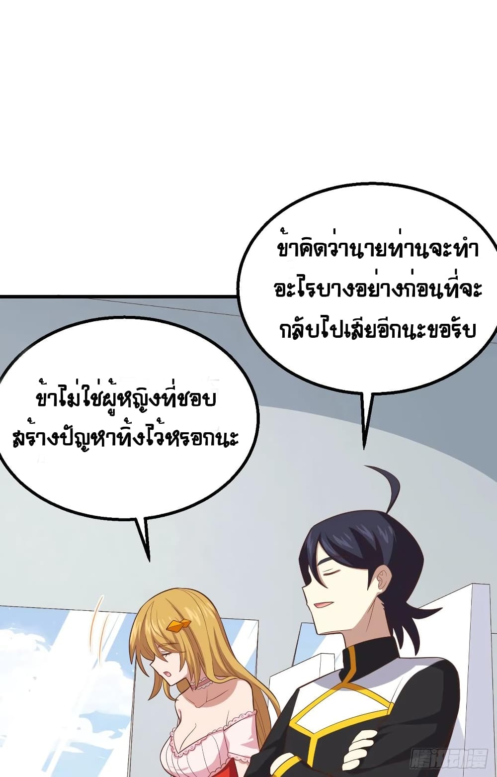 Starting From Today I’ll Work As A City Lord ตอนที่ 266 (39)
