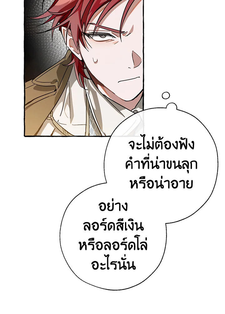 Trash of the Count’s Family ตอนที่ 62 023