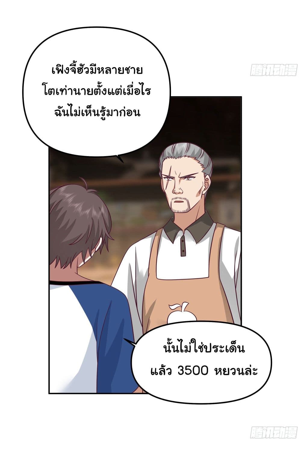I Really Don’t Want to be Reborn ตอนที่ 17 (22)