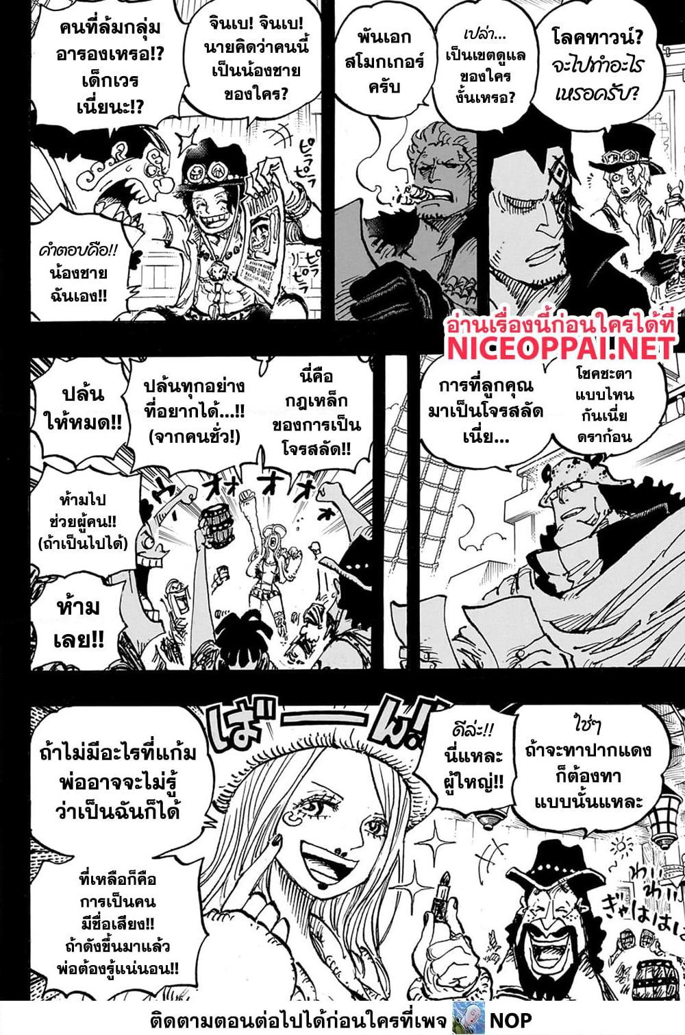 One Piece 1102 05