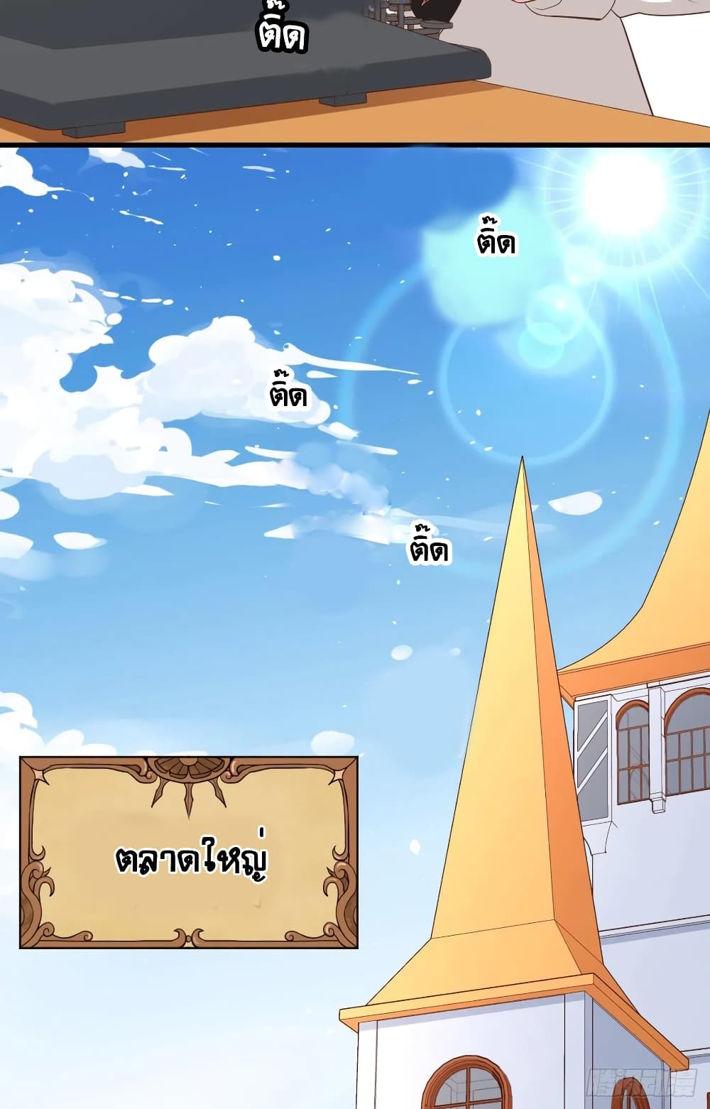 Starting From Today I’ll Work As A City Lord ตอนที่ 266 (17)