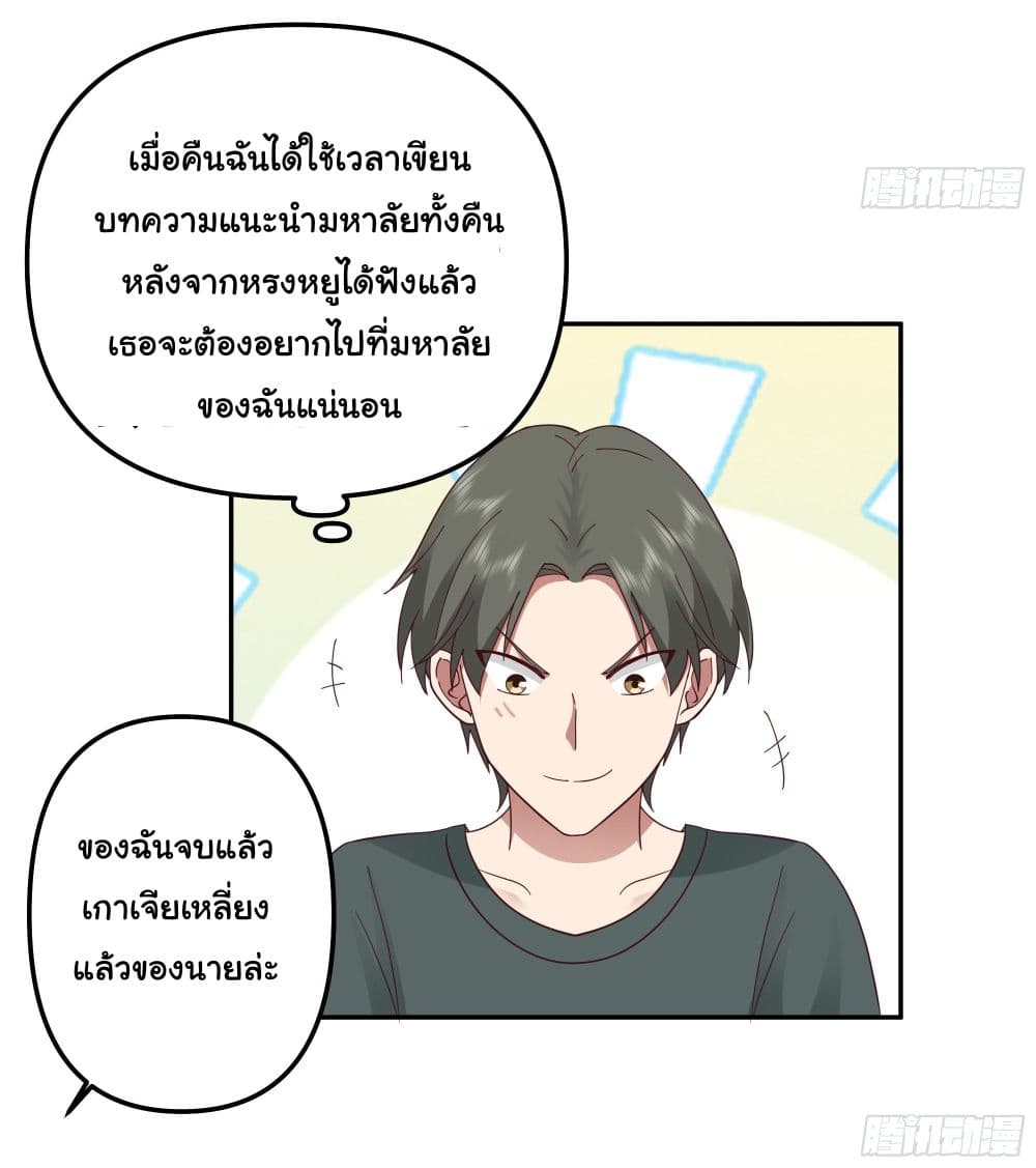 I Really Don’t Want to be Reborn ตอนที่ 14 (23)