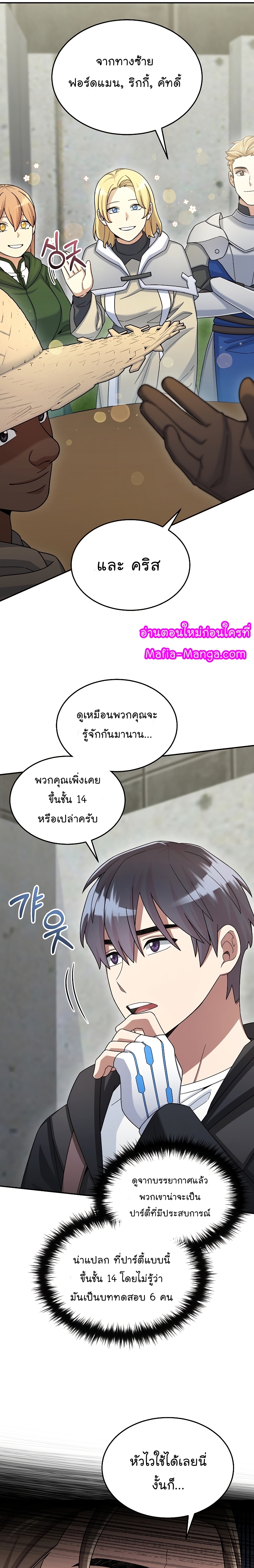 The Newbie Is Too Strong ตอนที่42 (10)