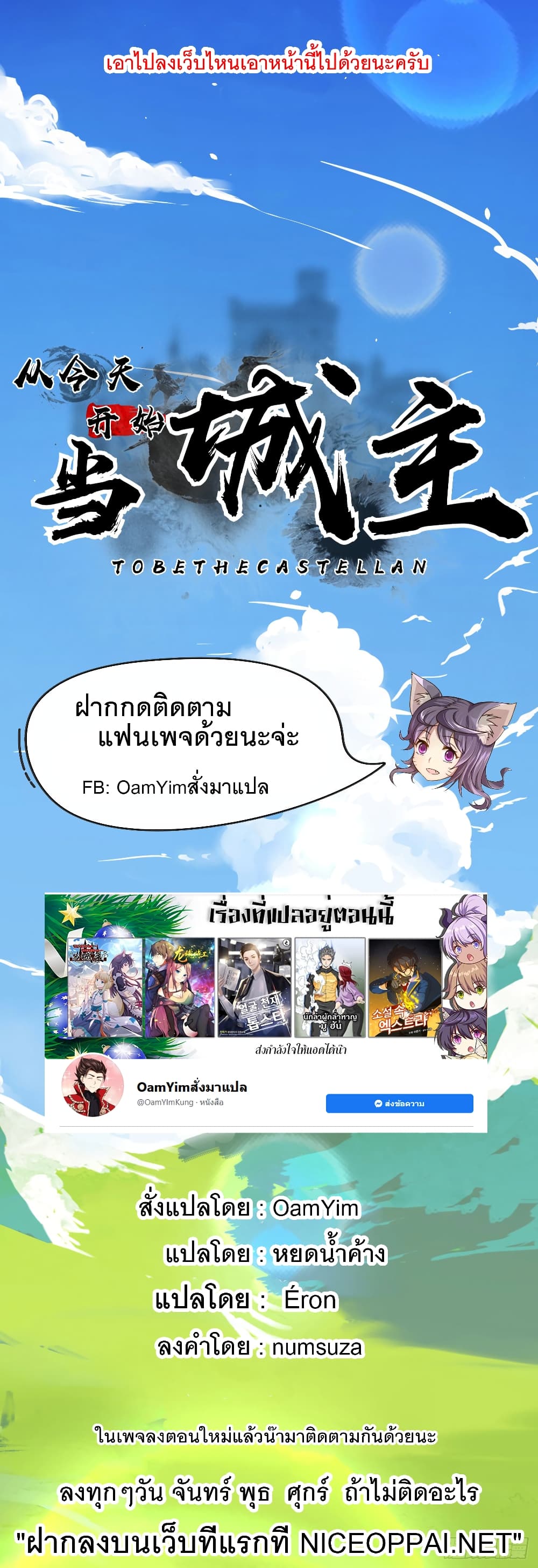Starting From Today I’ll Work As A City Lord ตอนที่ 267 (53)