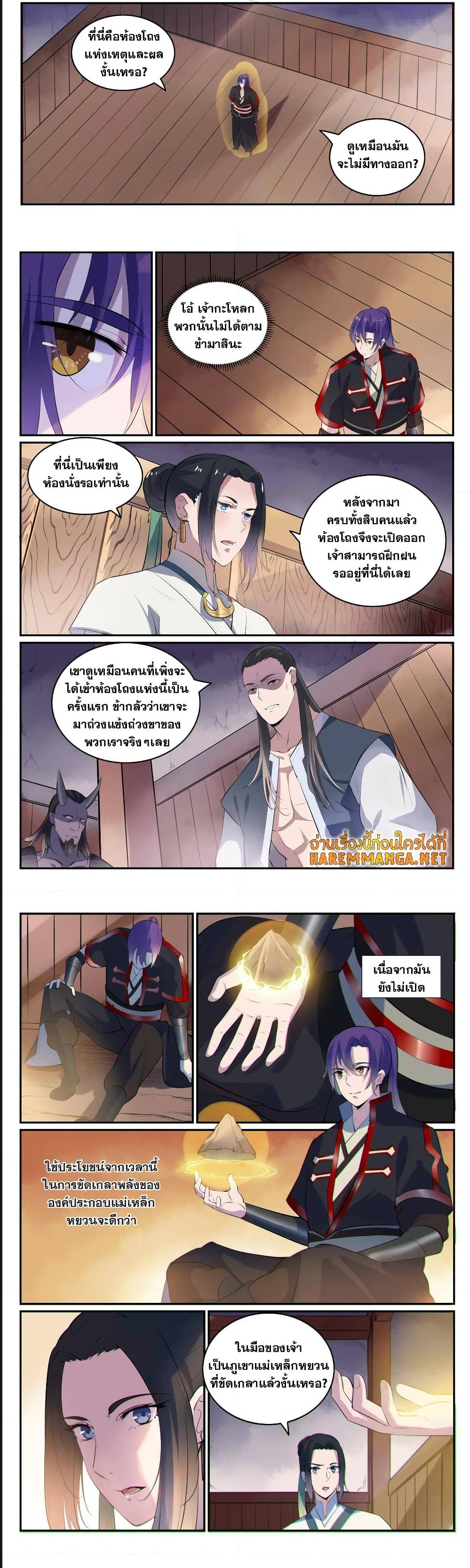 Bailian Chengshen ตอนที่ 605 (3)