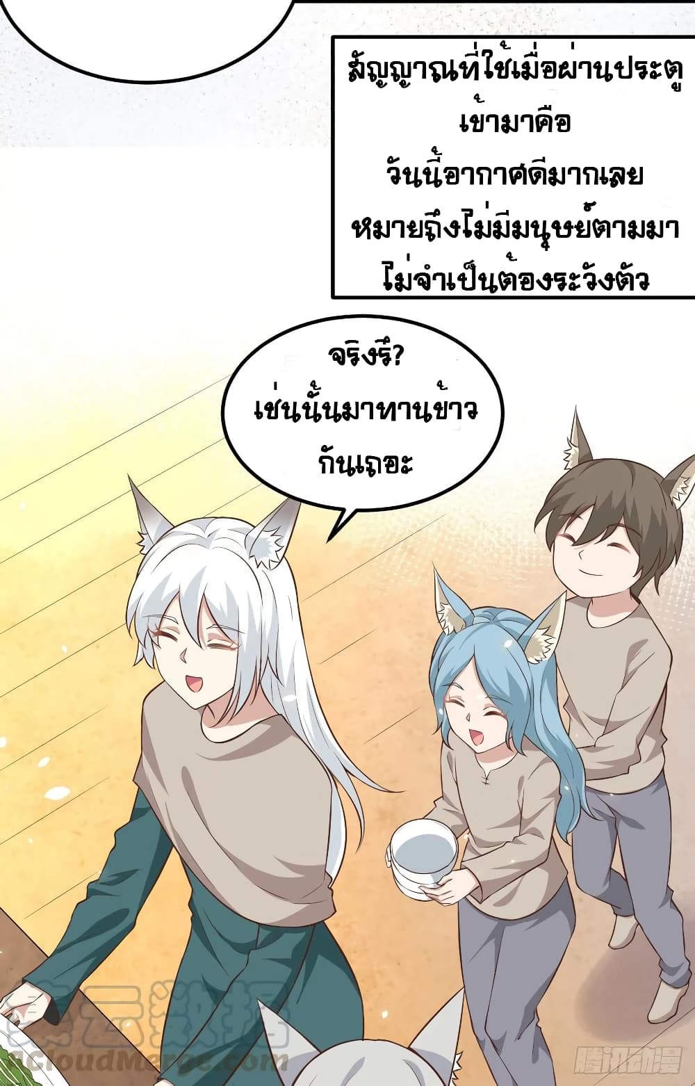 Starting From Today I’ll Work As A City Lord ตอนที่ 267 (14)