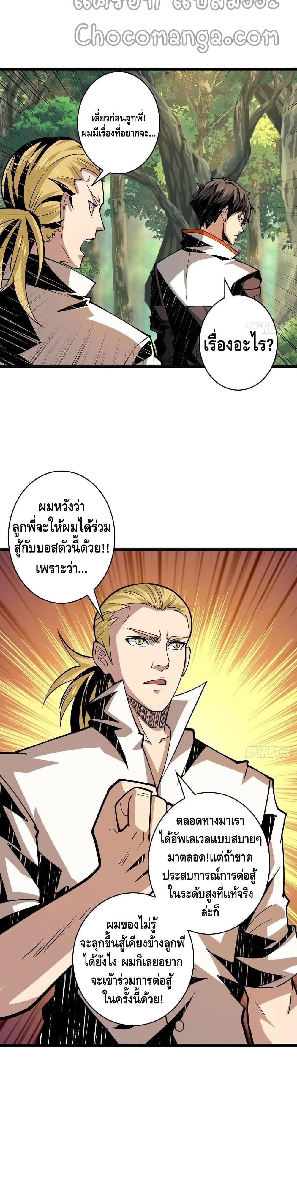 King Account at the Start ตอนที่ 100 (6)