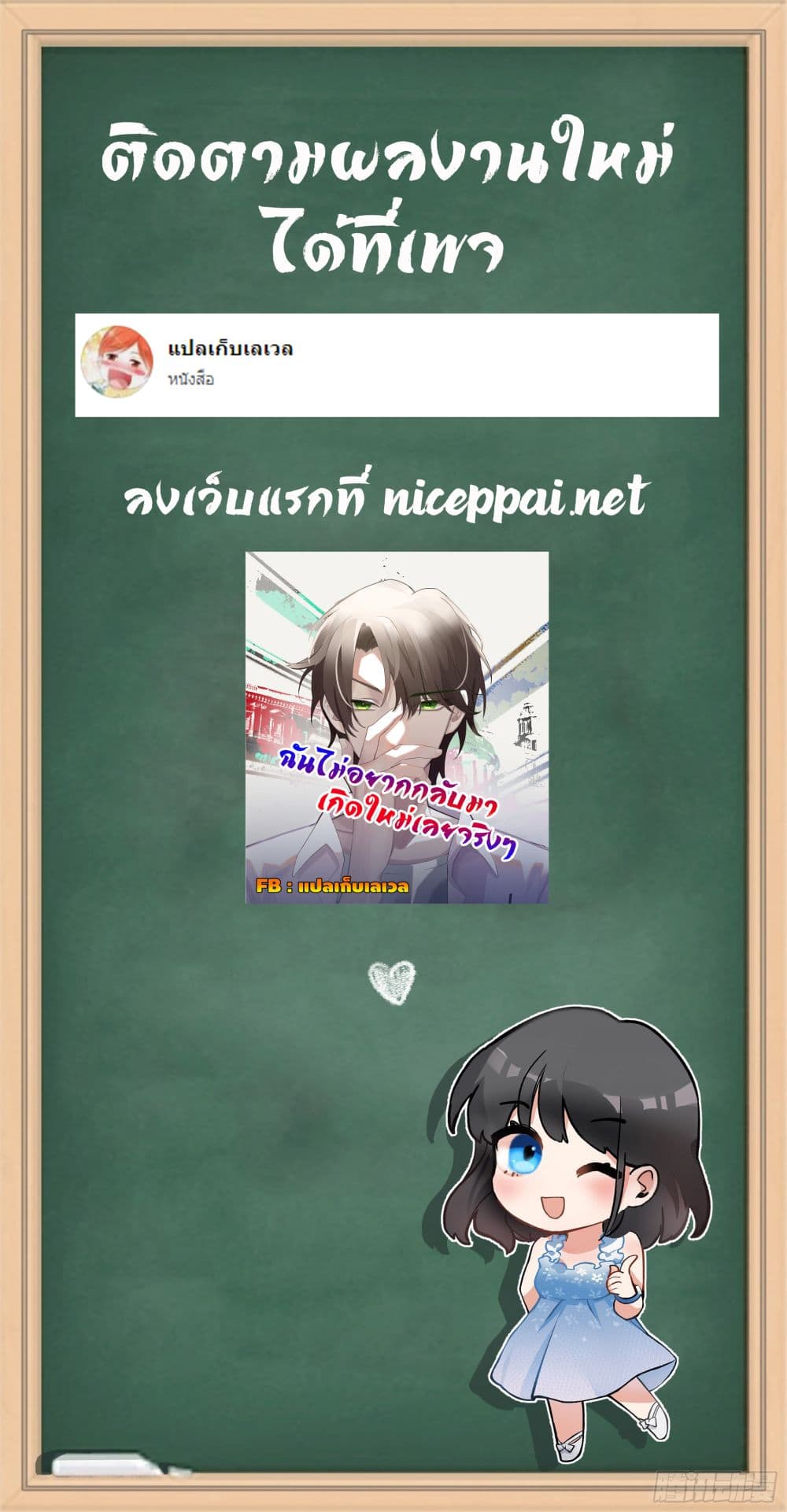 I Really Don’t Want to be Reborn ตอนที่ 10 (68)