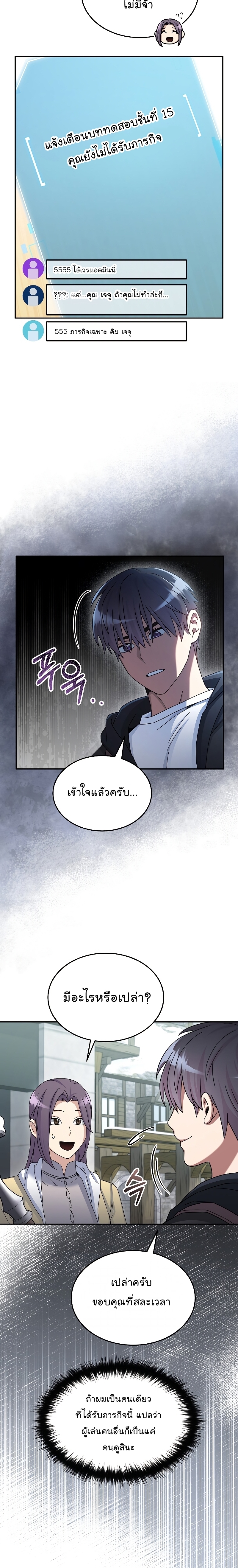 The Newbie Is Too Strong ตอนที่46 (20)