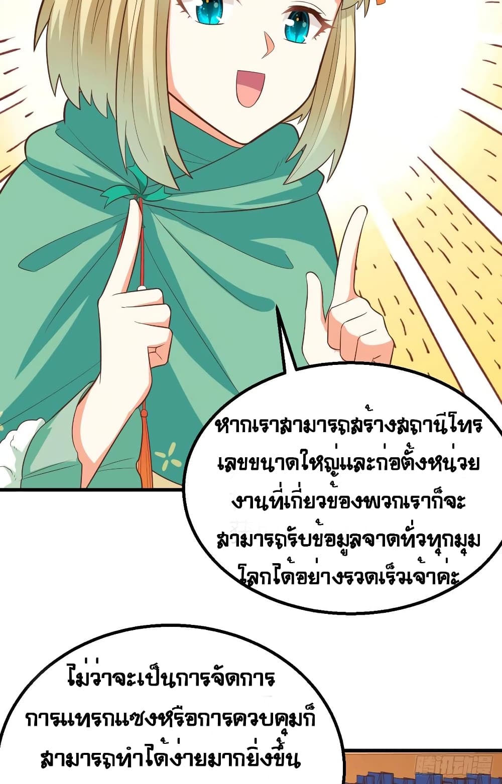 Starting From Today I’ll Work As A City Lord ตอนที่ 266 (48)
