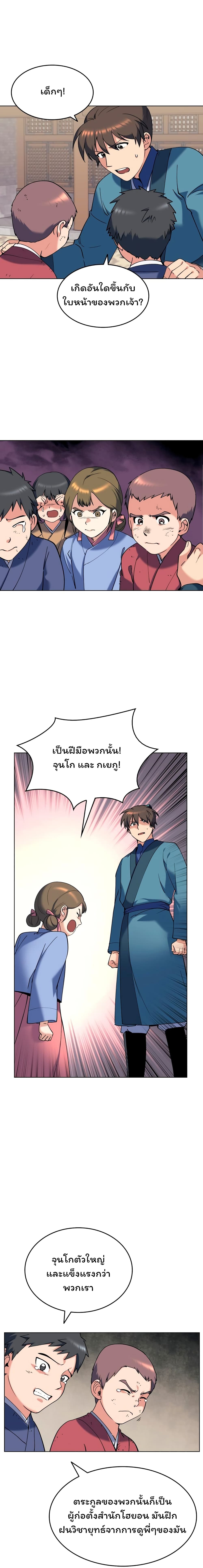 Tale of a Scribe Who Retires to the Countryside ตอนที่ 38 (1)