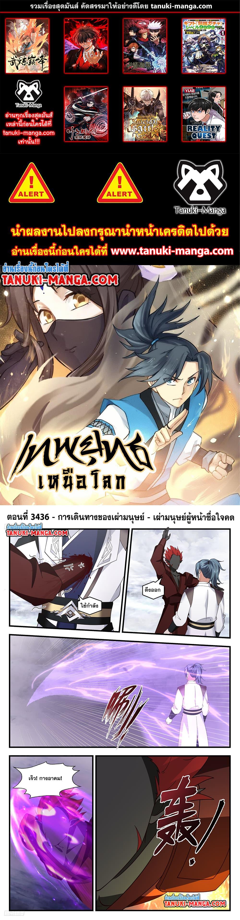 Martial Peak เทพยุทธ์เหนือโลก ตอนที่ 3436 (1)