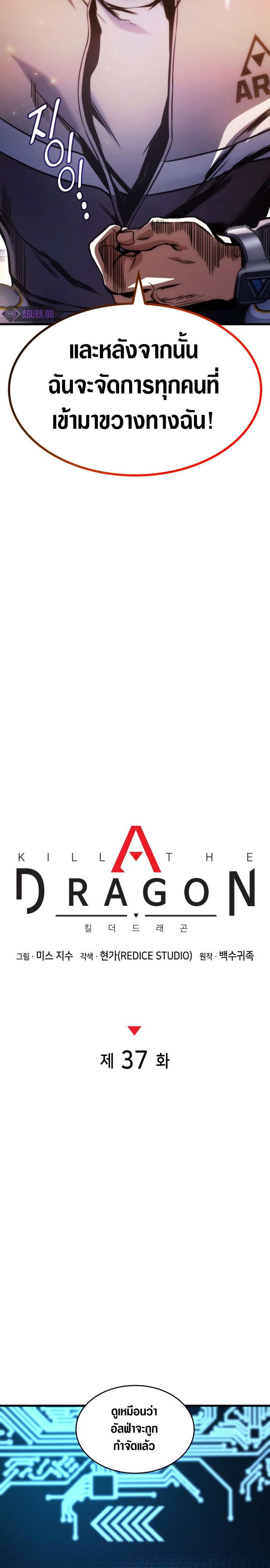 Kill the Dragon 37 12