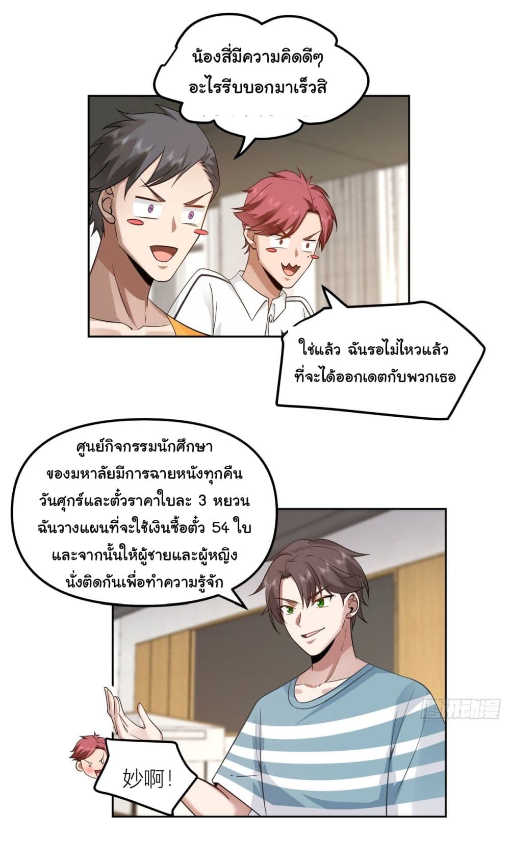 I Really Don’t Want to be Reborn ตอนที่ 24 (15)