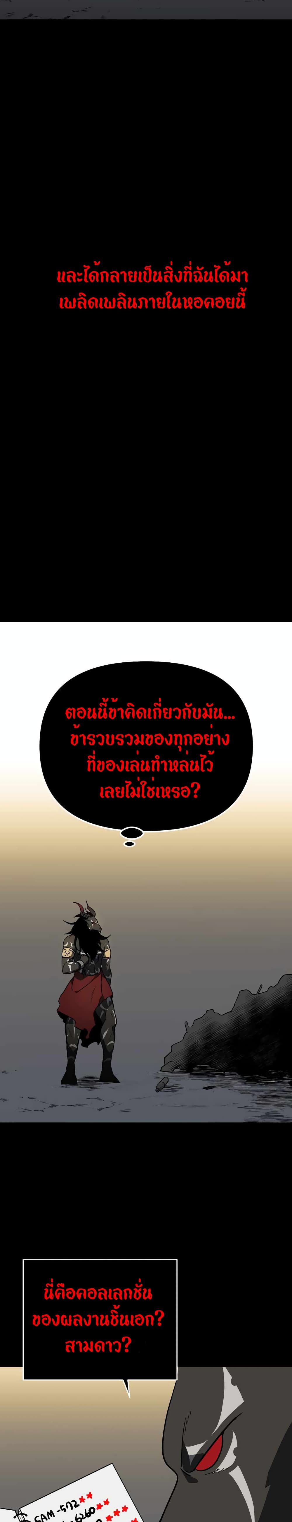 I Used to be a Boss ตอนที่ 1 (32)