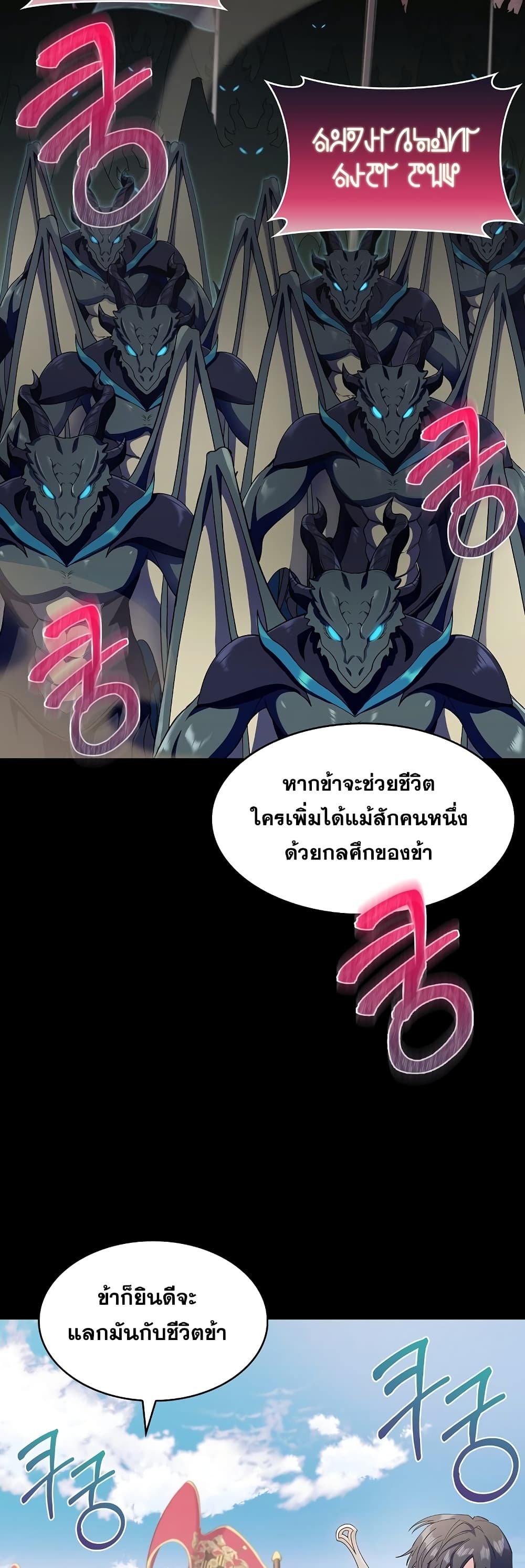 I Regressed to My Ruined Family ตอนที่ 15 (31)