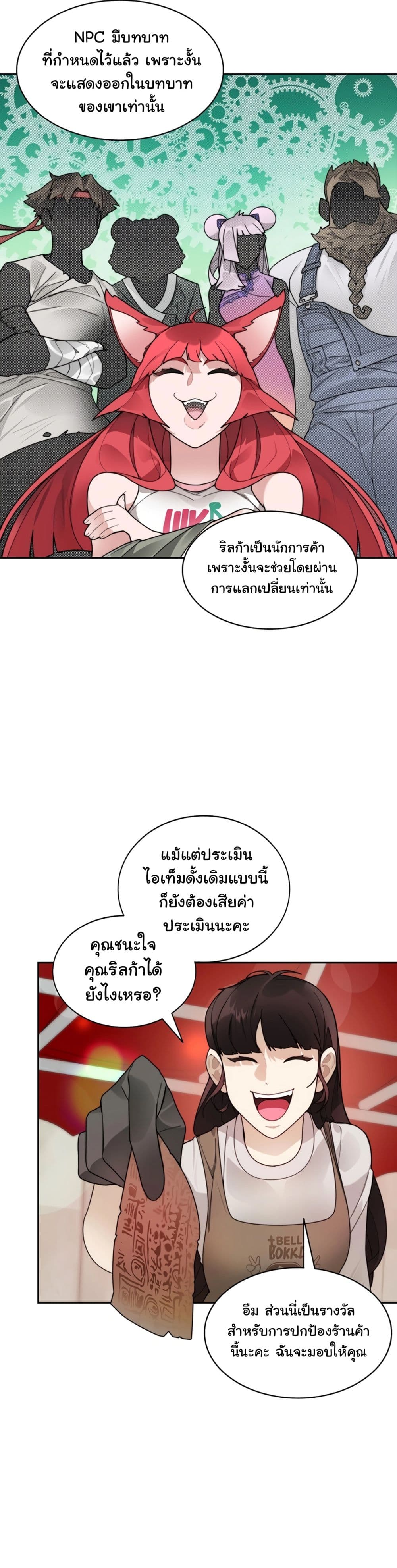 Stuck in the Tower ตอนที่ 51 (7)