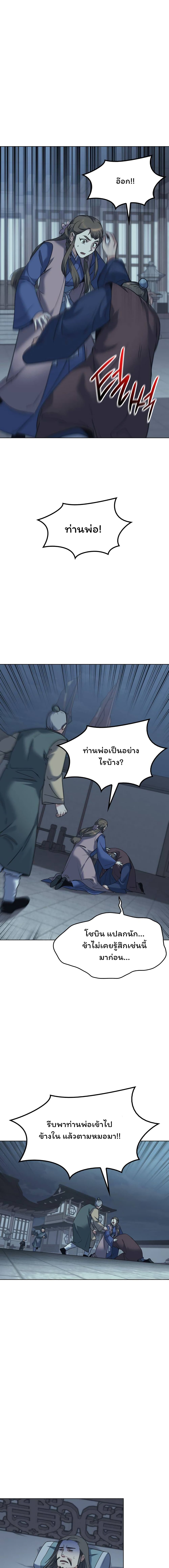 Tale of a Scribe Who Retires to the Countryside ตอนที่ 41 (13)