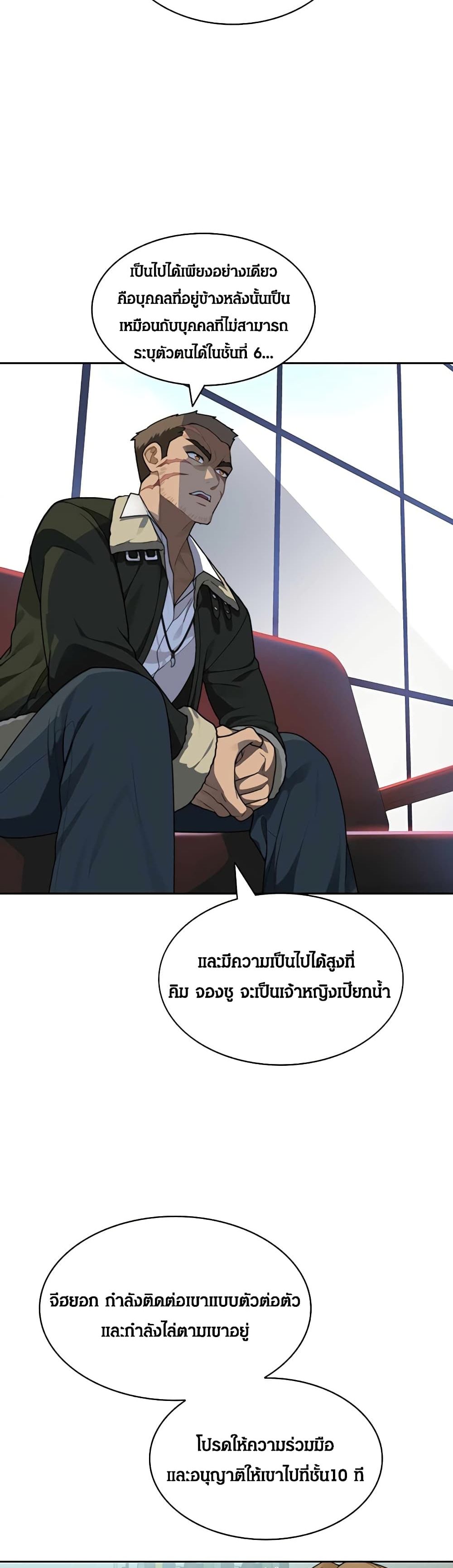 Stuck in the Tower ตอนที่ 18 (45)