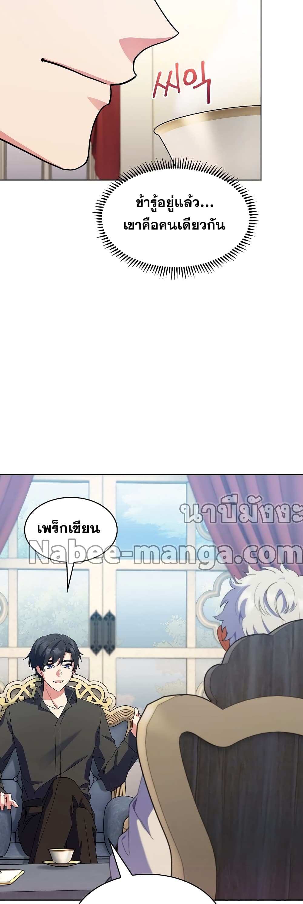 I Regressed to My Ruined Family ตอนที่ 15 (58)