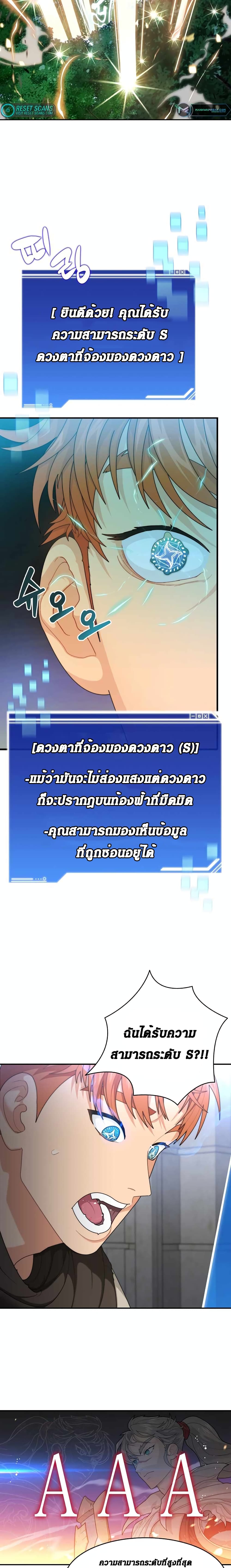 Stuck in the Tower ตอนที่ 3 (2)