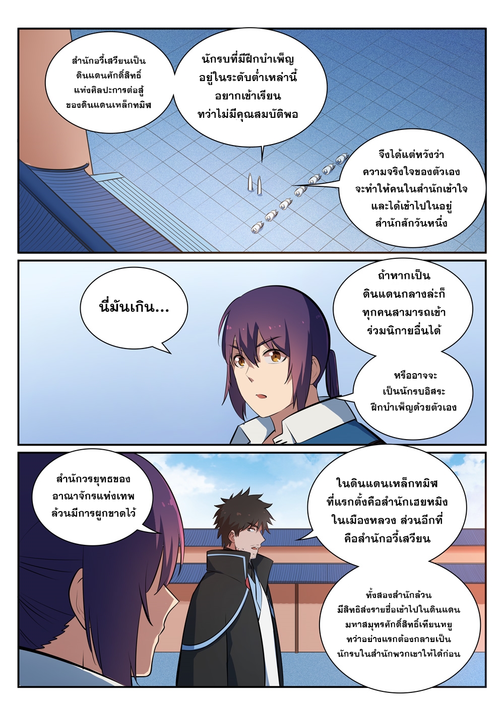 Bailian Chengshen ตอนที่362 (12)