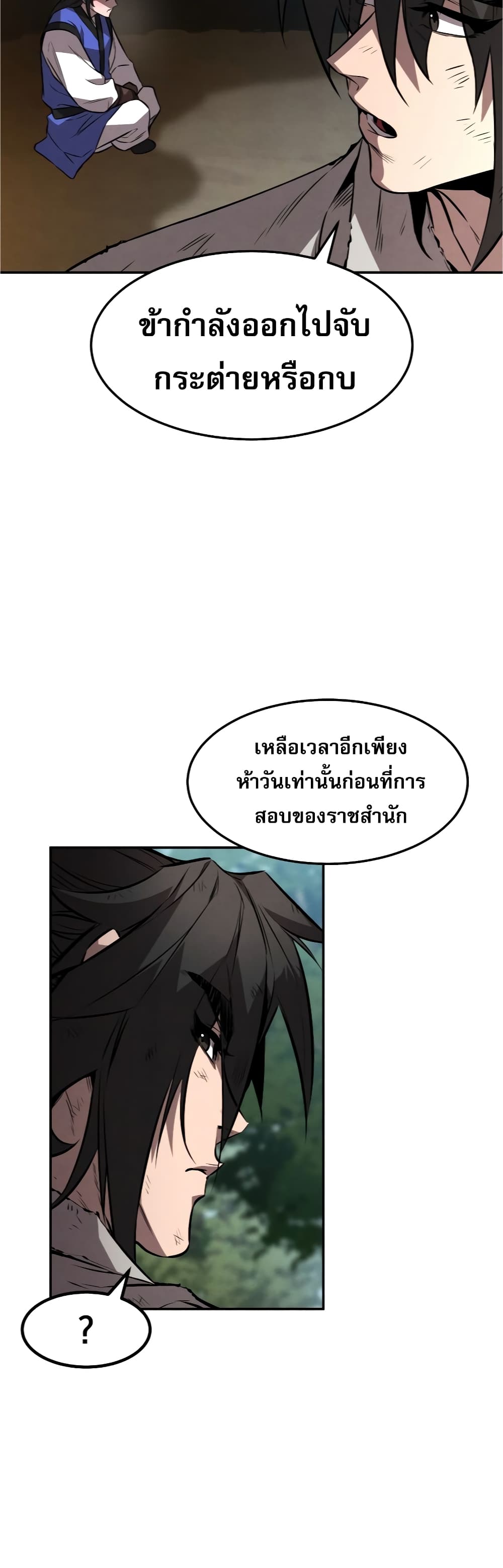 Reincarnated Escort Warrior ตอนที่ 32 (22)