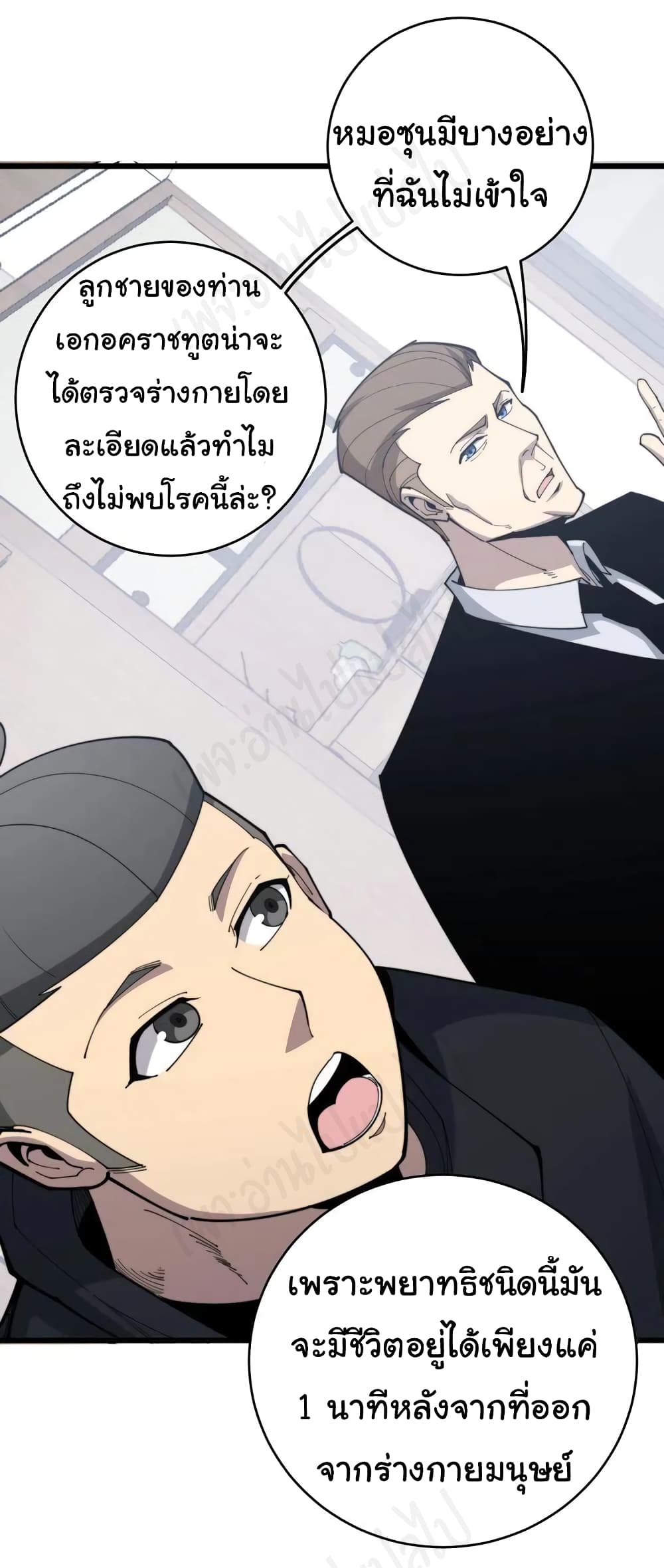 Bad Hand Witch Doctor ตอนที่ 176 (9)