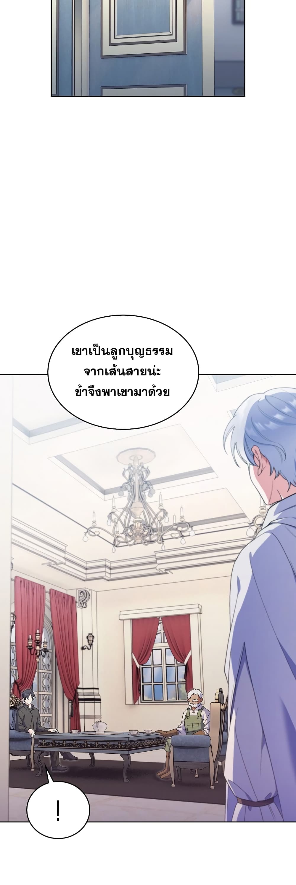 I Regressed to My Ruined Family ตอนที่ 15 (16)