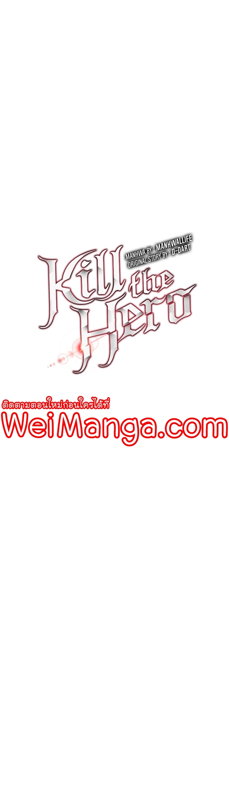 Kill the Hero Manga Wei Manhwa 138 (15)