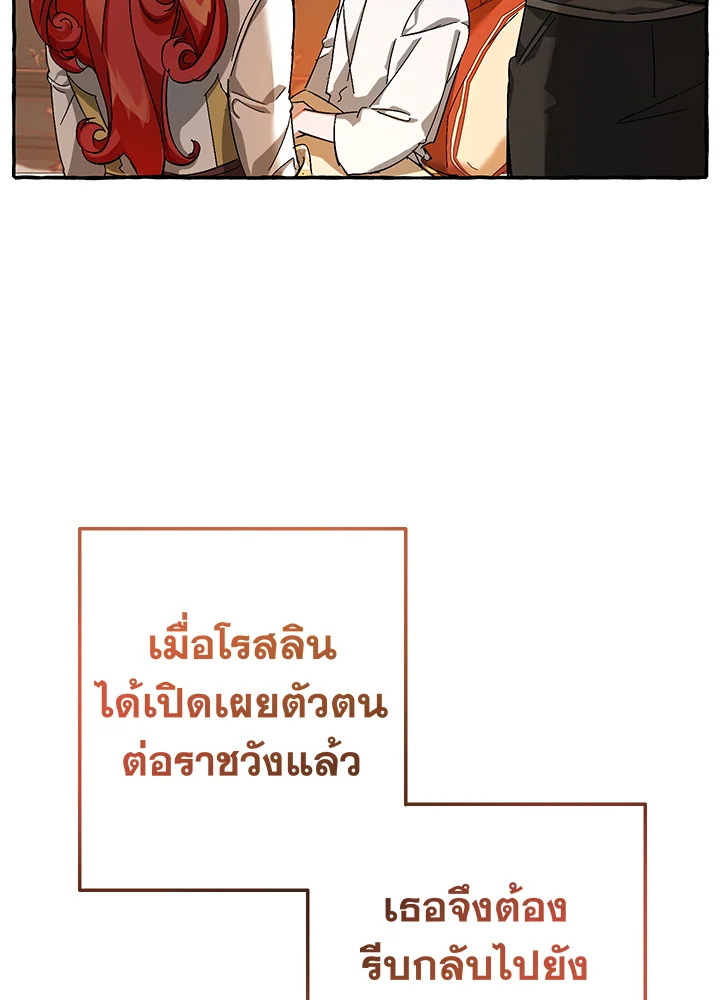 Trash of the Count’s Family ตอนที่ 61 053